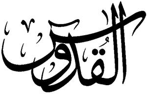 Al-Quddus.png