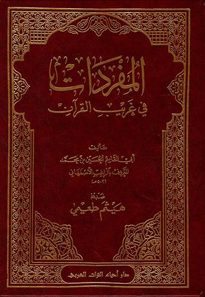 Al-Ragib - Mufradat.jpg
