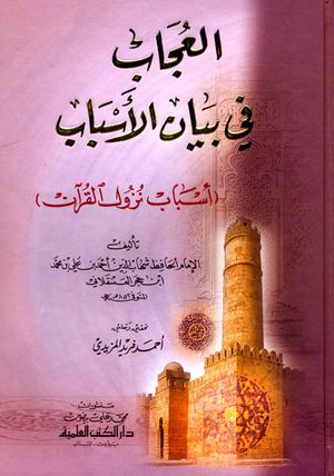 Al-Ujab Ibn Hajar.jpg