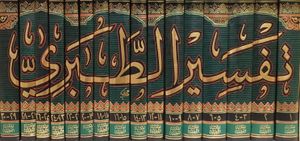 Tafsir al-Tabari.jpg