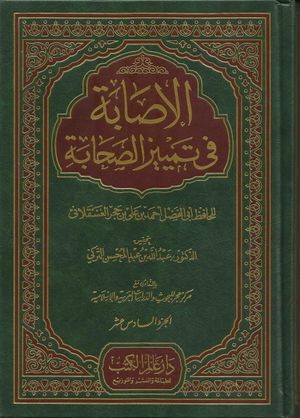 Al-Isaba.jpg