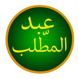 Abd al-Muttalib.png