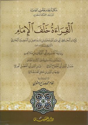 Al-Qiraat khalfa al-imam.jpg