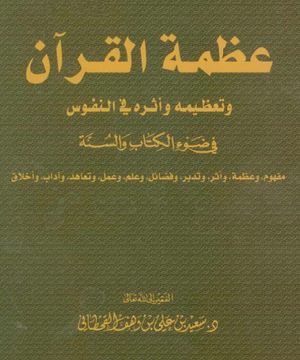 Azamat al-Quran wa Tazimuh.jpeg