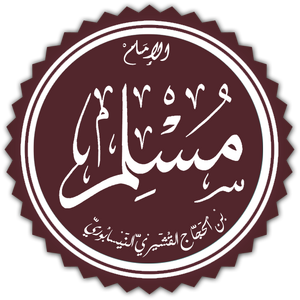 ImamMuslim1.png
